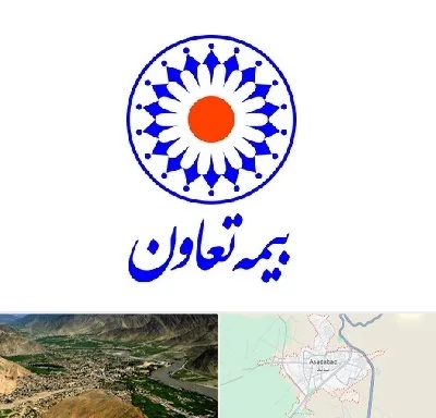 بیمه تعاون در اسدآباد