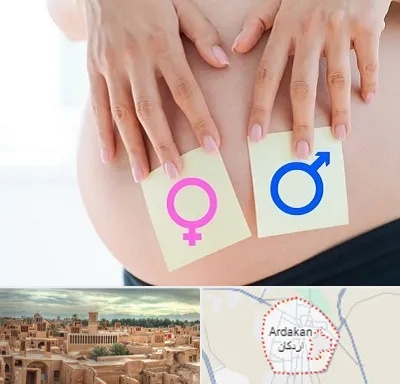 کلینیک تعیین جنسیت در اردکان