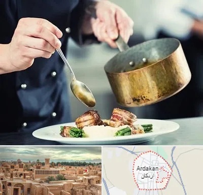 آموزشگاه آشپزی در اردکان