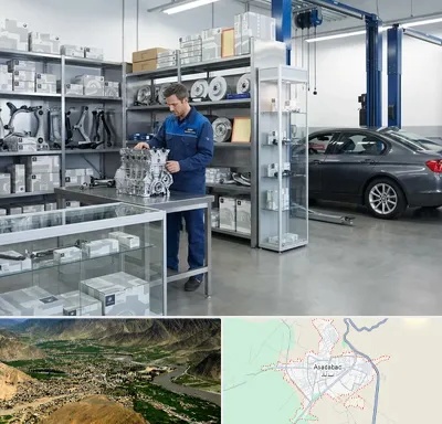 لوازم یدکی بی ام و BMW در اسدآباد