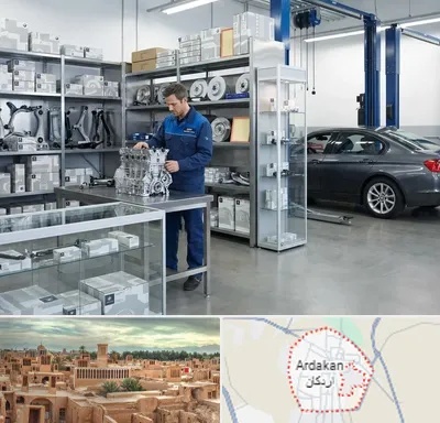 لوازم یدکی بی ام و BMW در اردکان