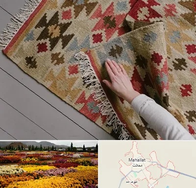 فروش گلیم در محلات