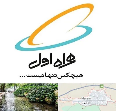 نمایندگی فروش سیم کارت همراه اول در هرسین