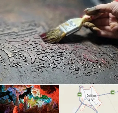 آموزشگاه پتینه کاری در دلیجان