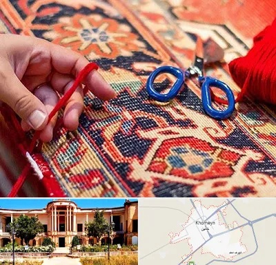 رفوگری فرش در خمین