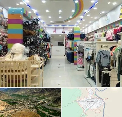 عمده فروشی لباس کودک در اسدآباد