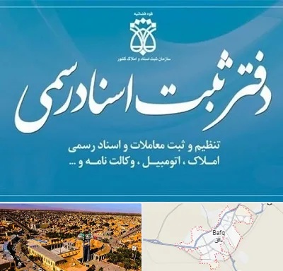 دفتر اسناد رسمی در بافق