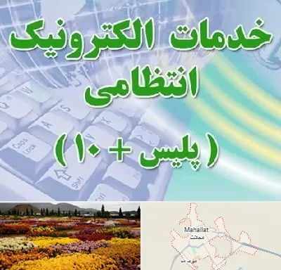 پلیس +10 در محلات