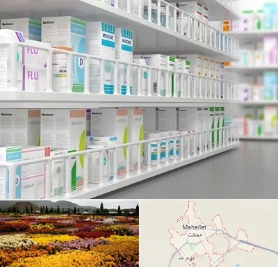 داروخانه شبانه روزی در محلات