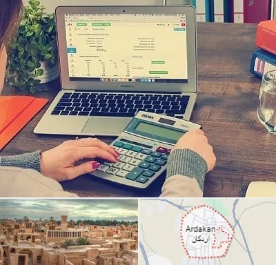 آموزشگاه حسابداری در اردکان
