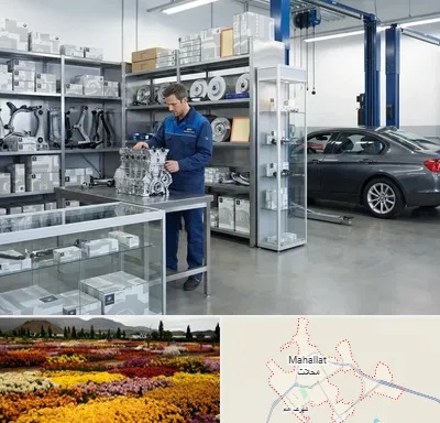 لوازم یدکی بی ام و BMW در محلات
