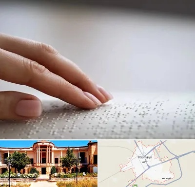 آموزشگاه خط بریل در خمین