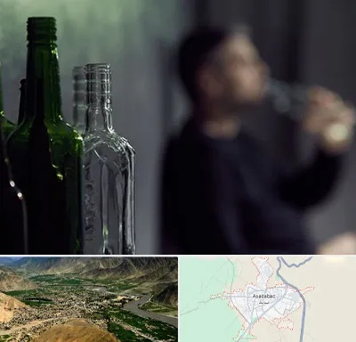 مرکز ترک اعتیاد در اسدآباد
