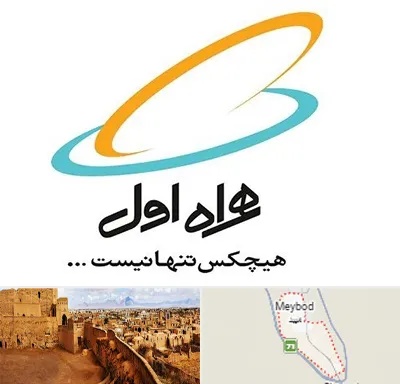 نمایندگی فروش سیم کارت همراه اول در میبد