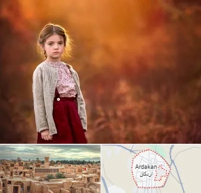 آتلیه کودک در اردکان