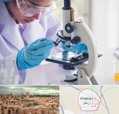 آزمایشگاه در اردکان