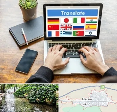 دفتر دارالترجمه رسمی در هرسین