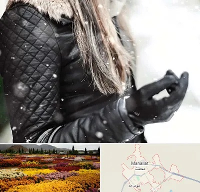 فروشگاه چرم زنانه در محلات