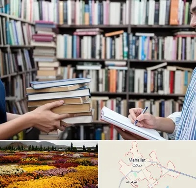 خریدار کتاب در محلات
