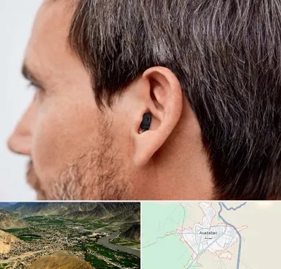 سمعک نامرئی در اسدآباد