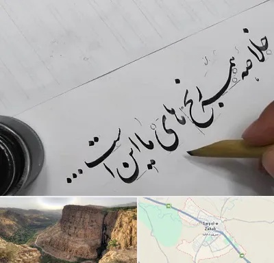 فروشگاه لوازم خوشنویسی و خطاطی در سرپل ذهاب