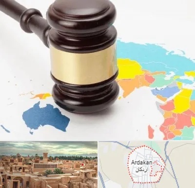 وکیل بین المللی در اردکان