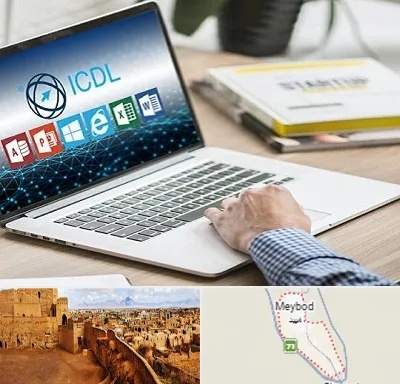 آموزشگاه ICDL در میبد