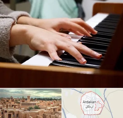 آموزشگاه پیانو در اردکان
