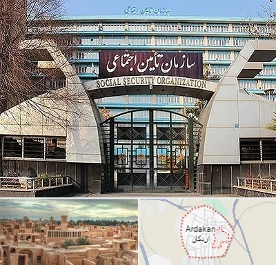 کارگزاری بیمه تامین اجتماعی در اردکان