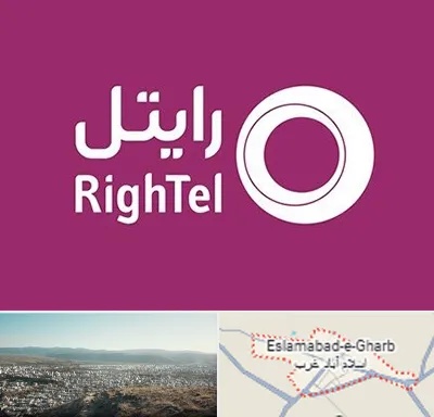 نمایندگی فروش سیم کارت رایتل در اسلام آباد غرب