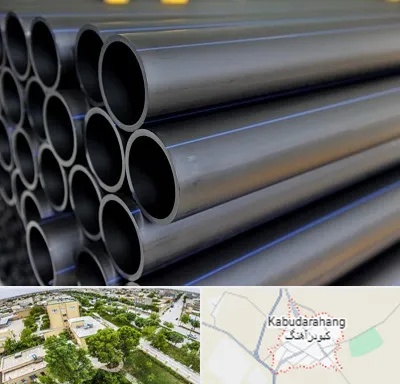 فروش لوله پلی اتیلن در کبودراهنگ