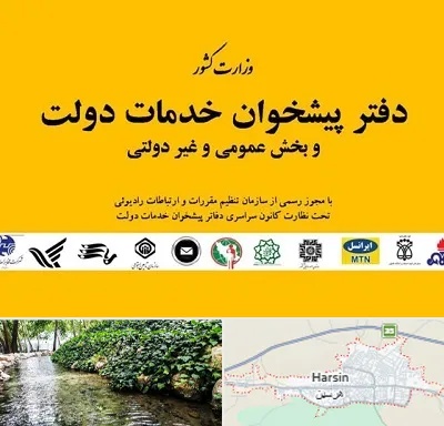 پیشخوان دولت در هرسین