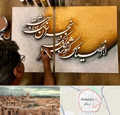 آموزشگاه نقاشی خط در اردکان