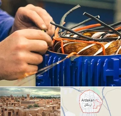 تعمیر موتور برق در اردکان