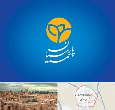 بیمه پارسیان در اردکان