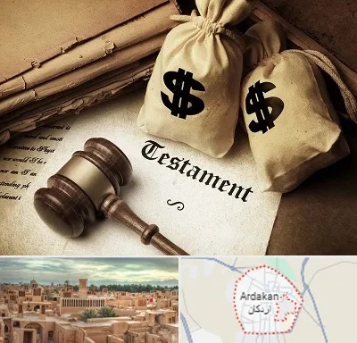 وکیل انحصار وراثت در اردکان