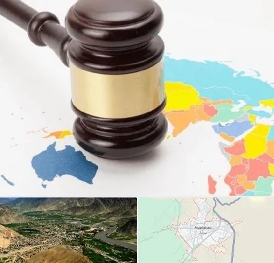 وکیل بین المللی در اسدآباد