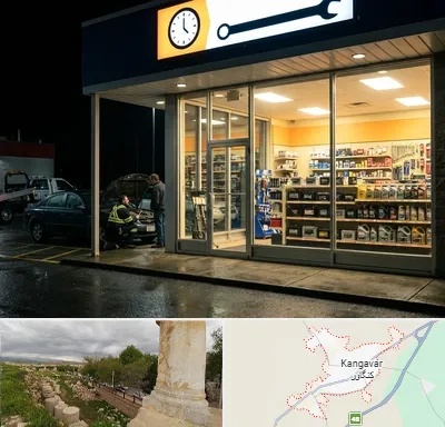 لوازم یدکی شبانه روزی در کنگاور