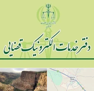 دفتر خدمات قضایی در سرپل ذهاب