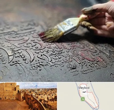آموزشگاه پتینه کاری در میبد