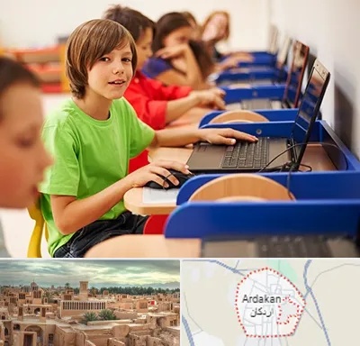 کلاس کامپیوتر کودکان در اردکان