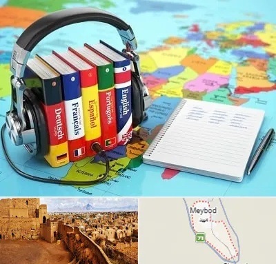 آموزشگاه زبان خارجه در میبد