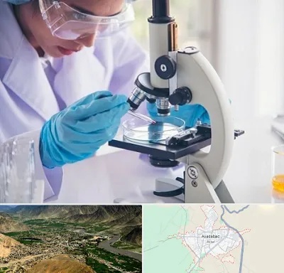 آزمایشگاه در اسدآباد
