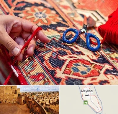 رفوگری فرش در میبد