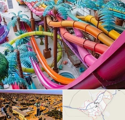 پارک آبی در بافق