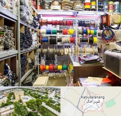 فروش سیم و کابل در کبودراهنگ