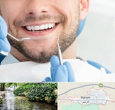 دندانپزشکی شبانه روزی در هرسین