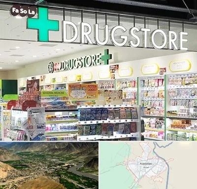 دراگ استور در اسدآباد