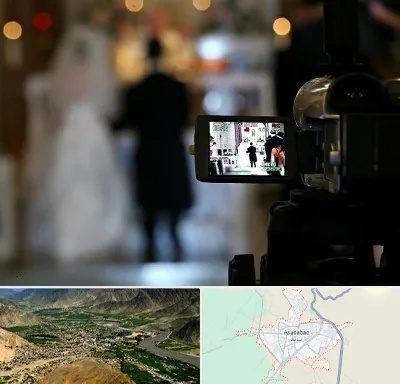 فیلمبردار عروسی در اسدآباد