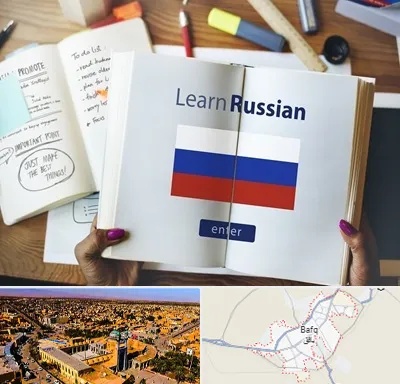 آموزشگاه زبان روسی در بافق